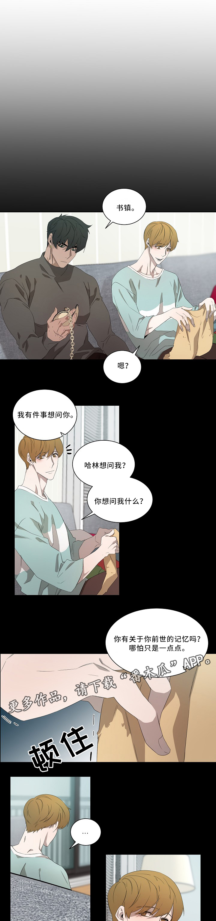 权位守护漫画,第57章：最重要的事1图