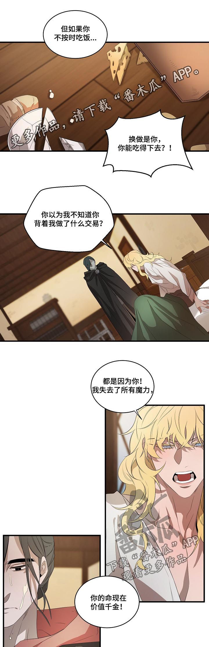 权位守护漫画,第91章：【第二季】诱饵1图