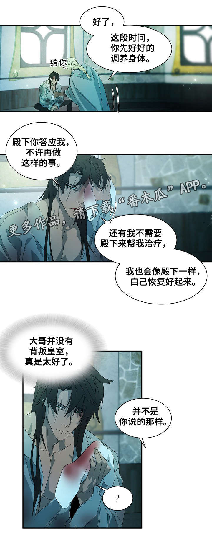 权位守护漫画,第41章：你该做的事2图