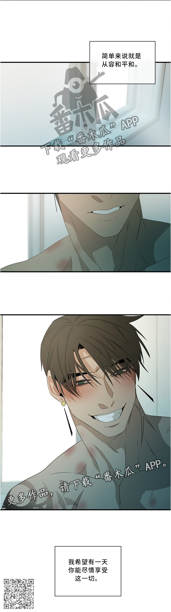 权位守护漫画,第89章：【外传】享受这一切5图