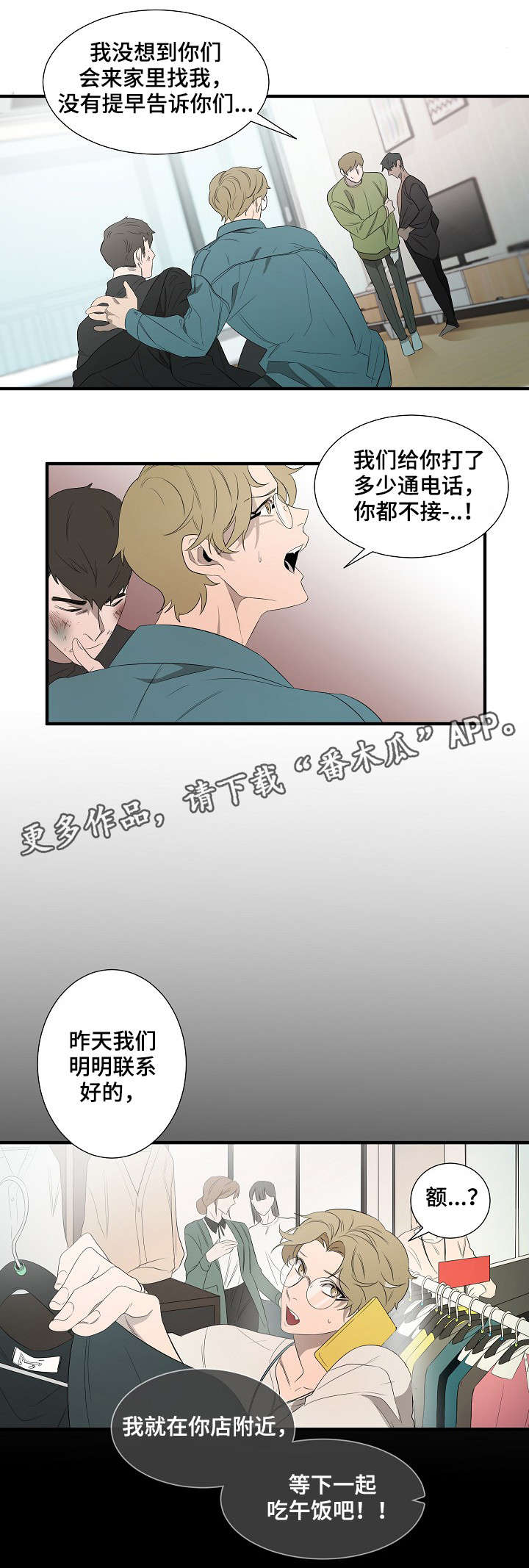 权位守护漫画,第9章：报警3图