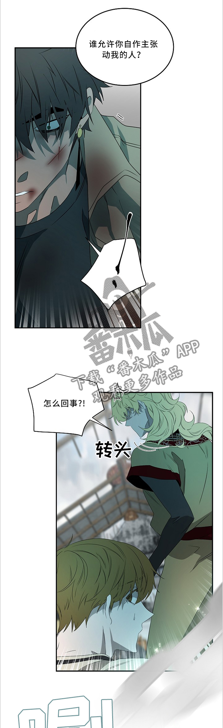 权位守护漫画,第81章：哪个家伙2图