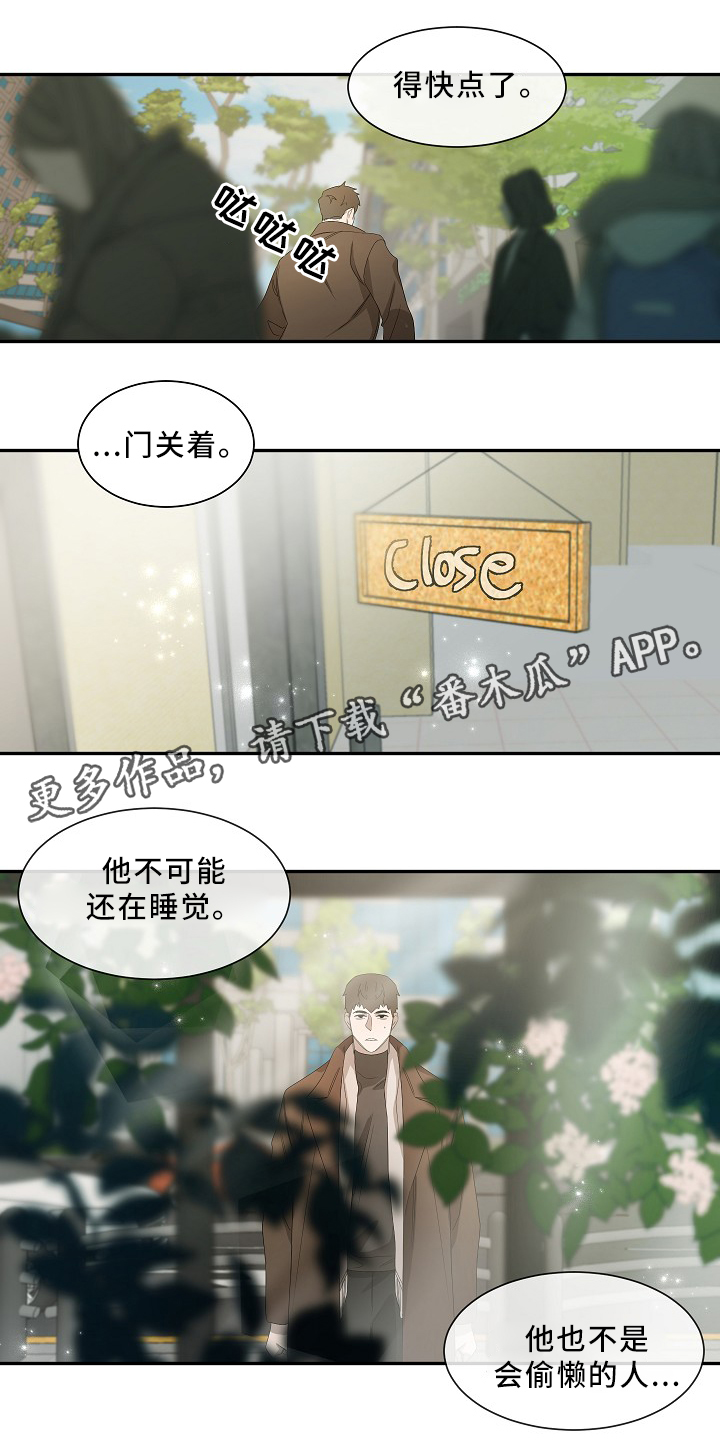 权位守护漫画,第49章：在干什么?4图