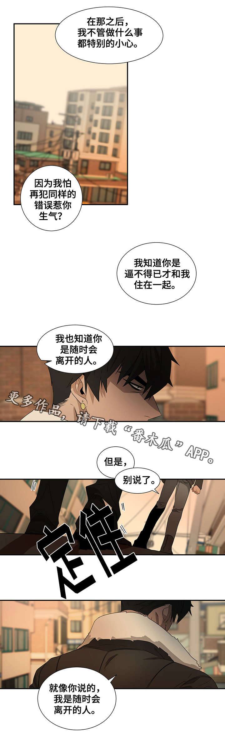 权位守护漫画,第22章：做不到1图