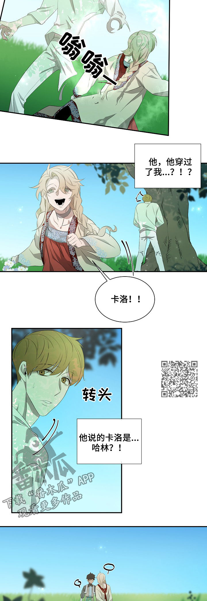 权位守护漫画,第62章：前世1图