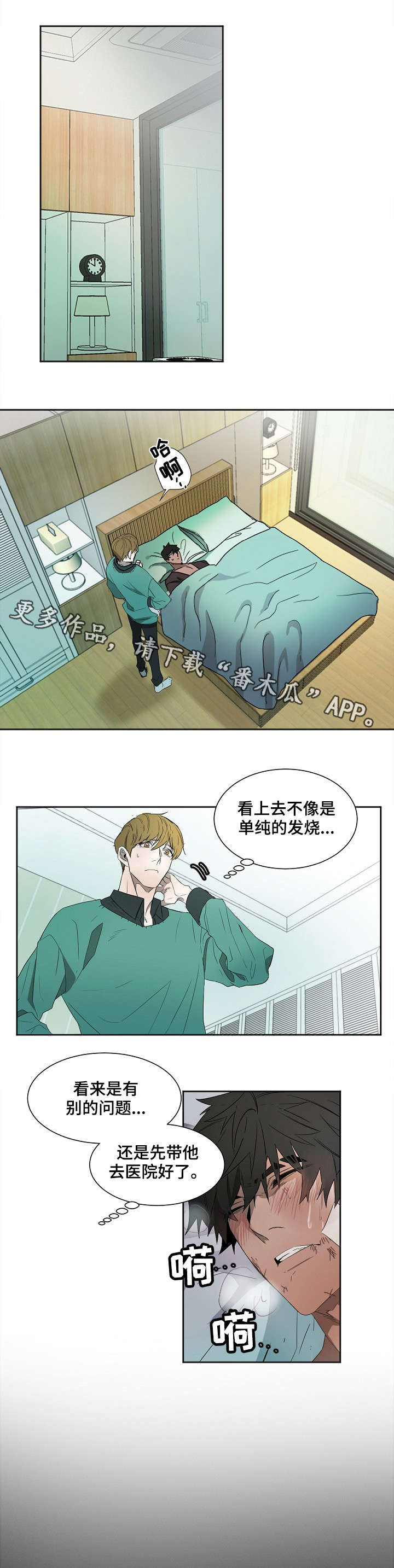 权位守护漫画,第3章：不能这样2图