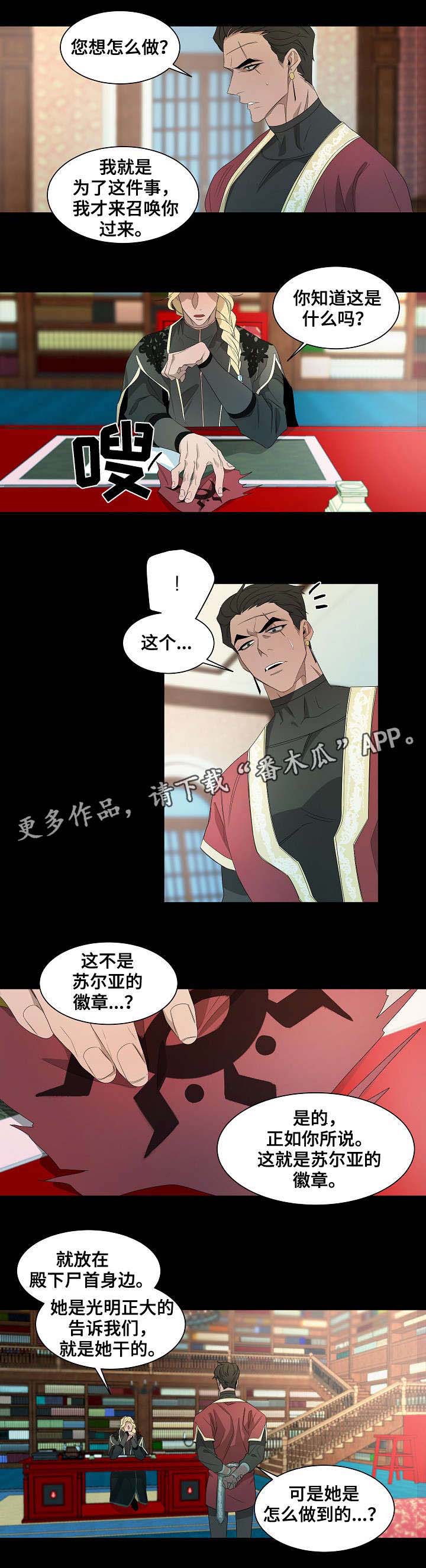 权位守护漫画,第41章：你该做的事1图