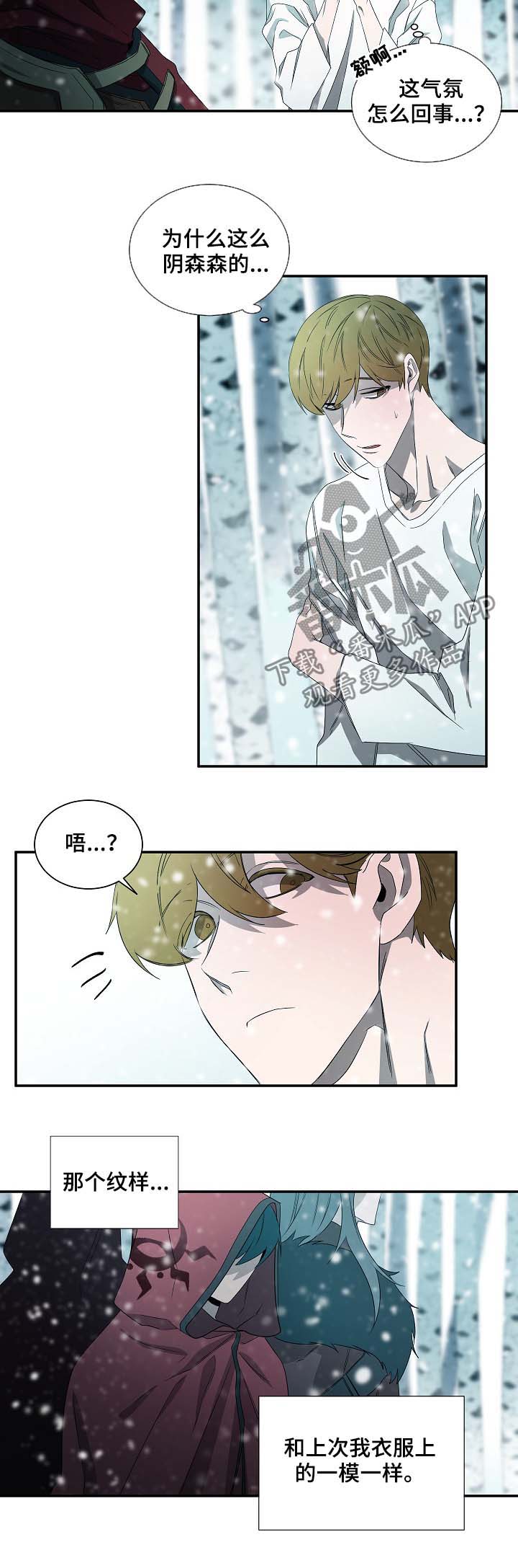 权位守护漫画,第64章：自证清白1图