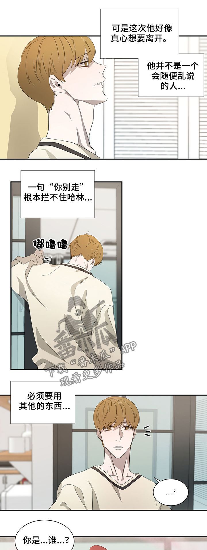 权位守护漫画,第60章：晕倒3图