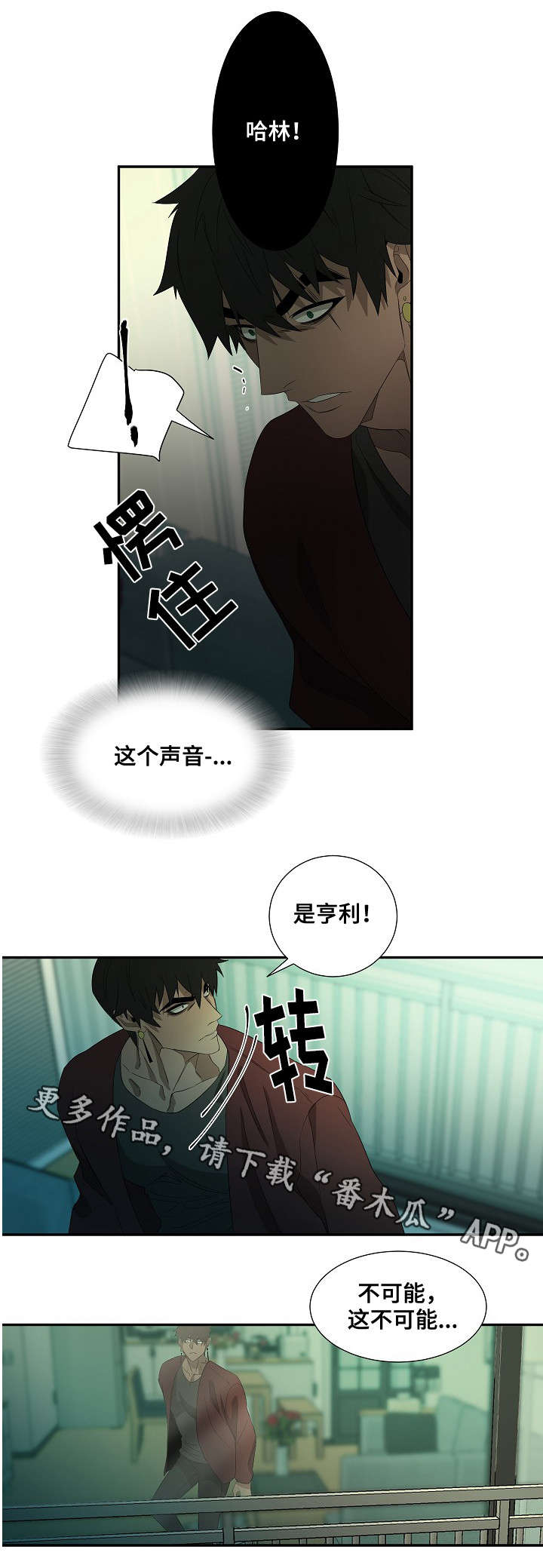 权位守护漫画,第27章：好久不见4图