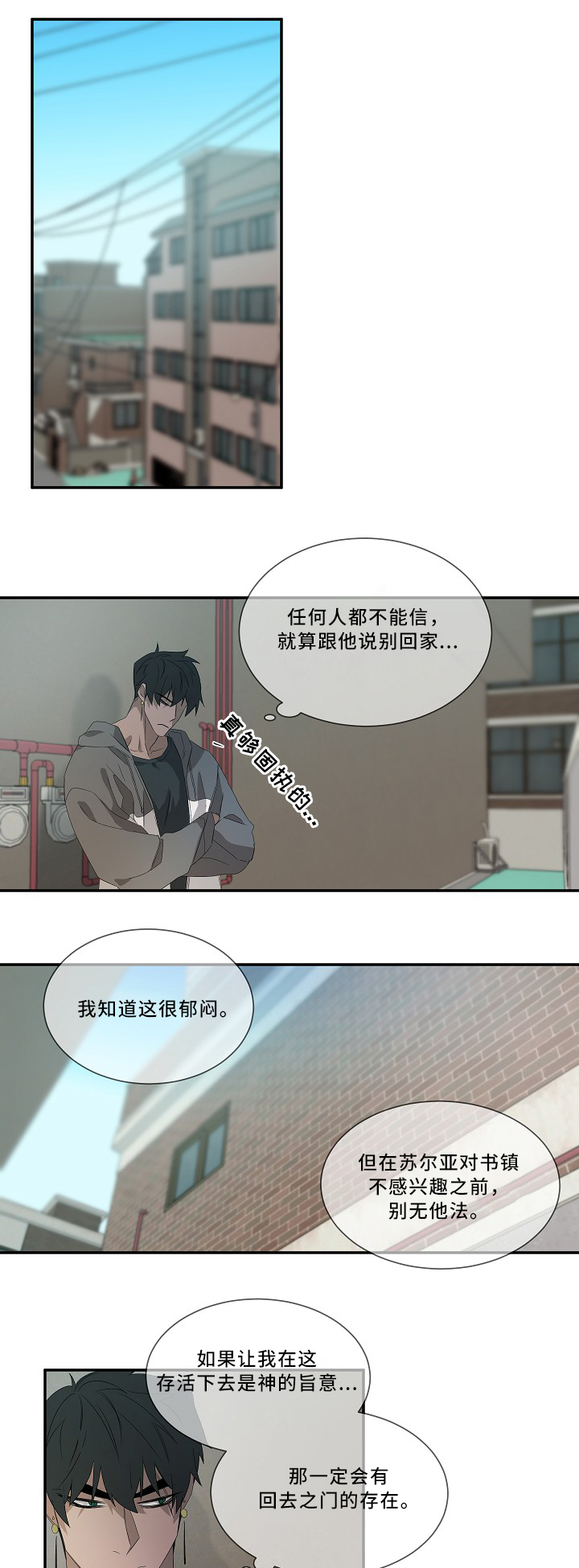 权位守护漫画,第57章：最重要的事2图