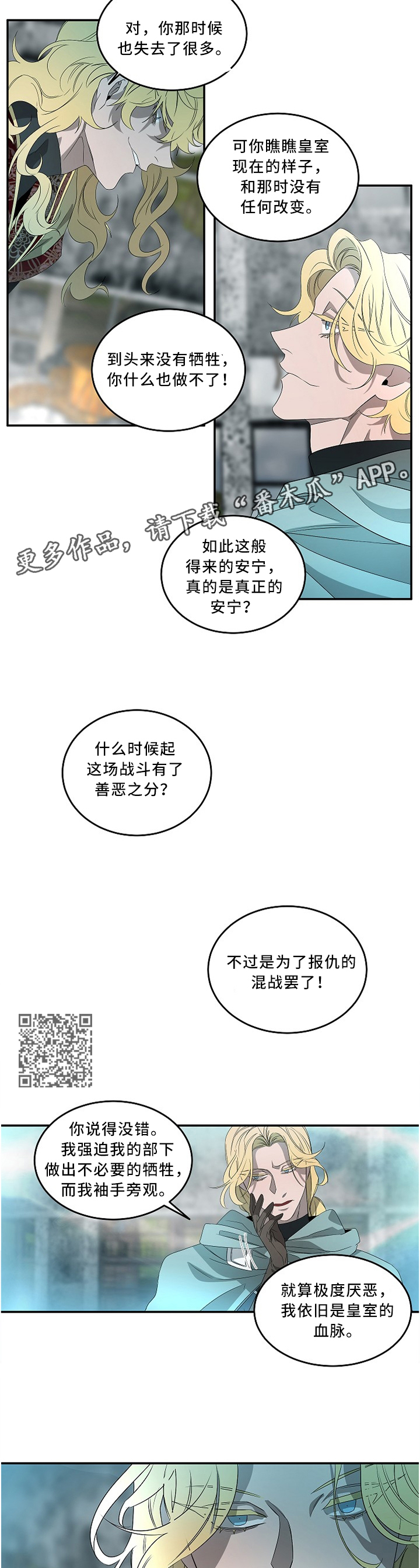 权位守护漫画,第82章：清除4图