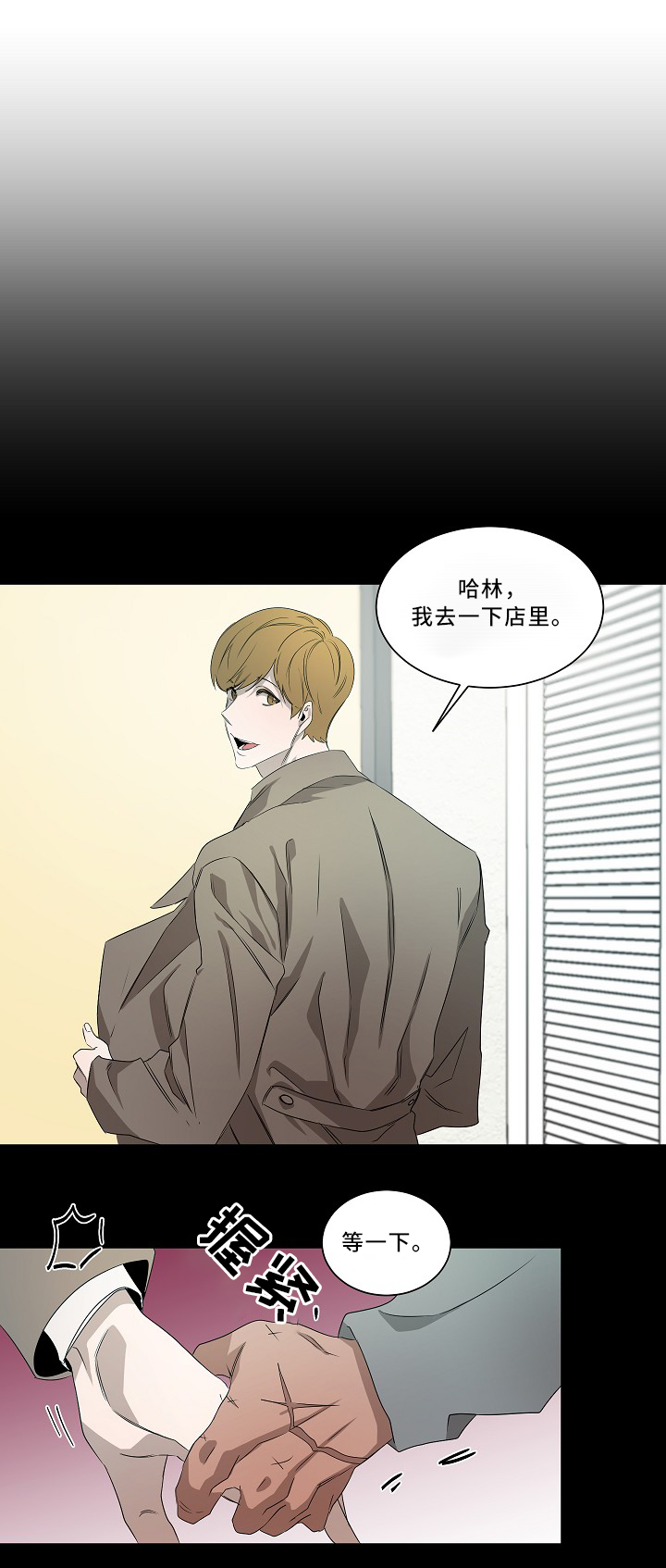 权位守护漫画,第56章：想法1图