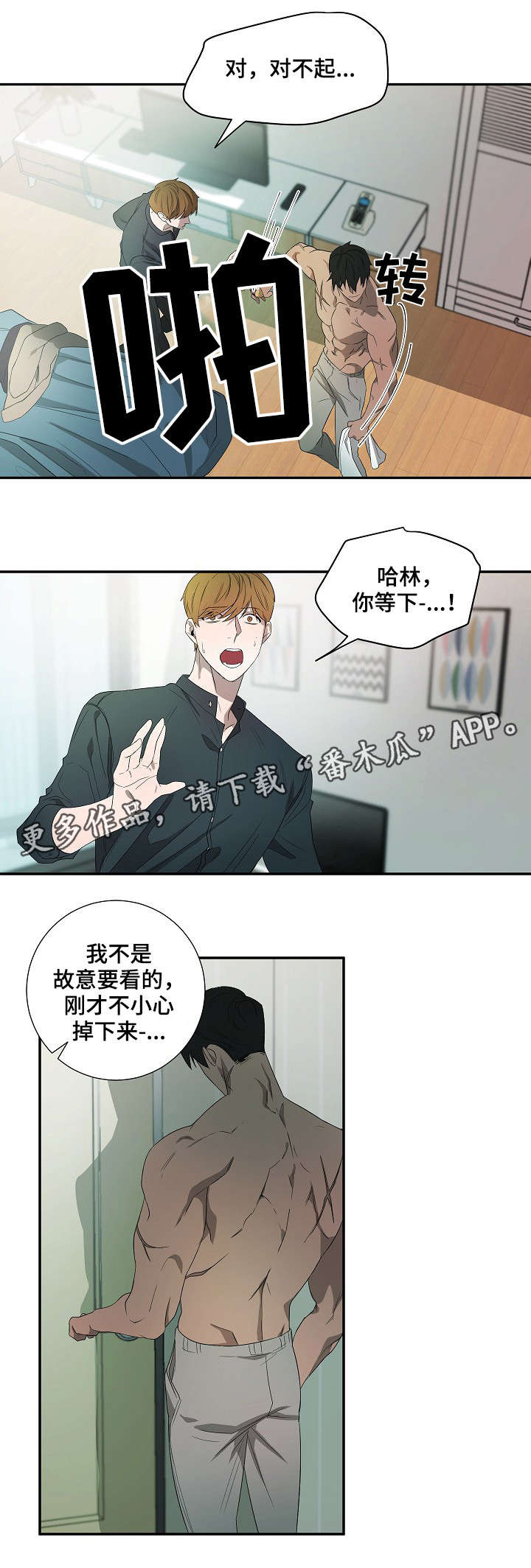 权位守护漫画,第16章：生气3图