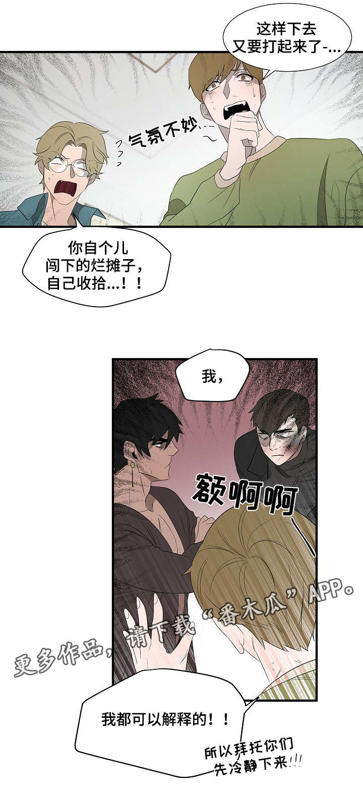 权位守护漫画,第9章：报警1图