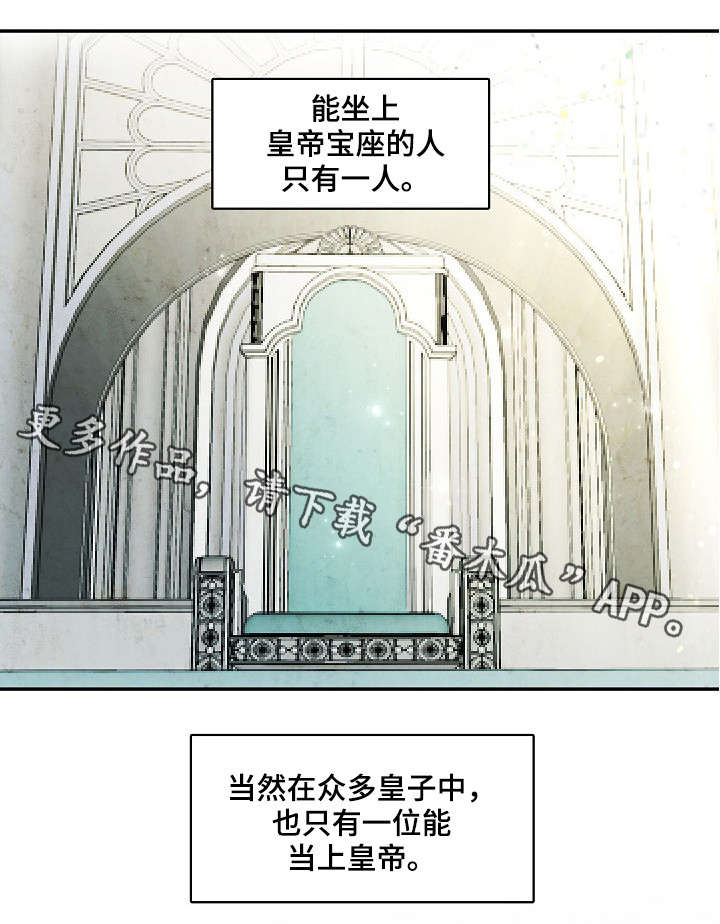 权位守护漫画,第40章：起因1图