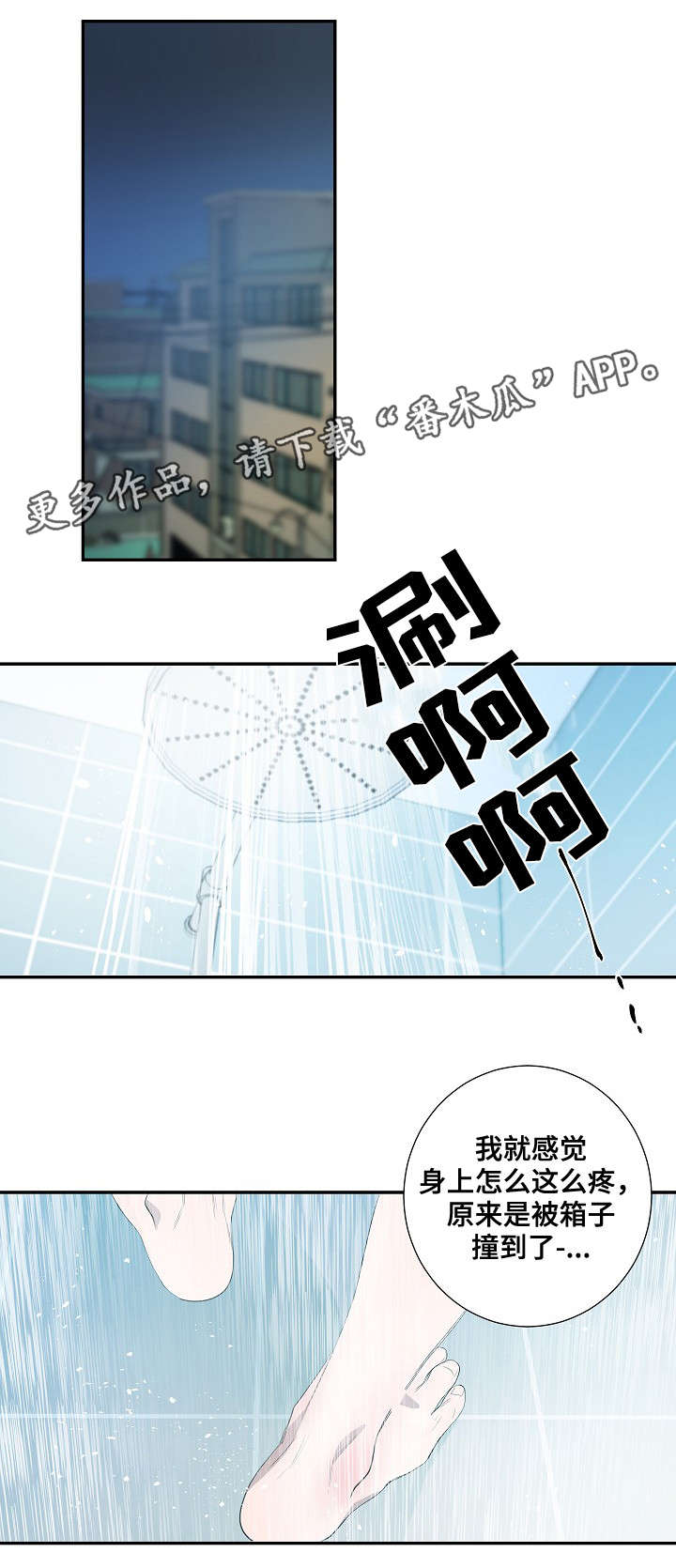 权位守护漫画,第35章：转变2图