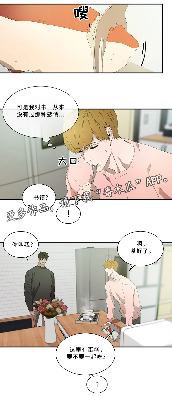 权位守护漫画,第55章：时候到了5图
