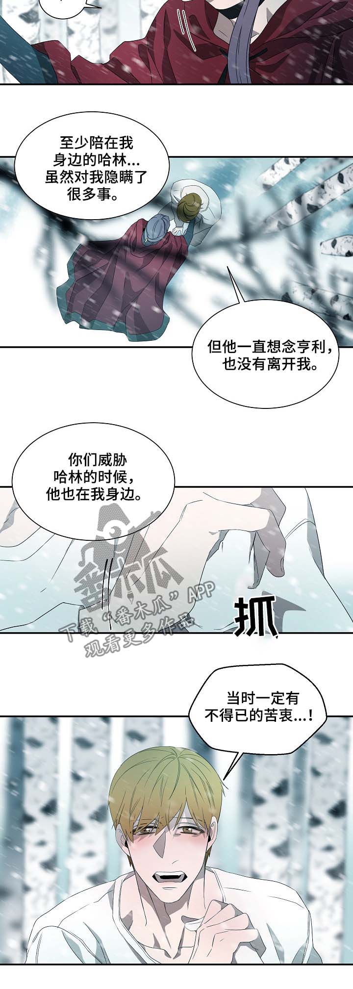 权位守护漫画,第66章：纹身2图