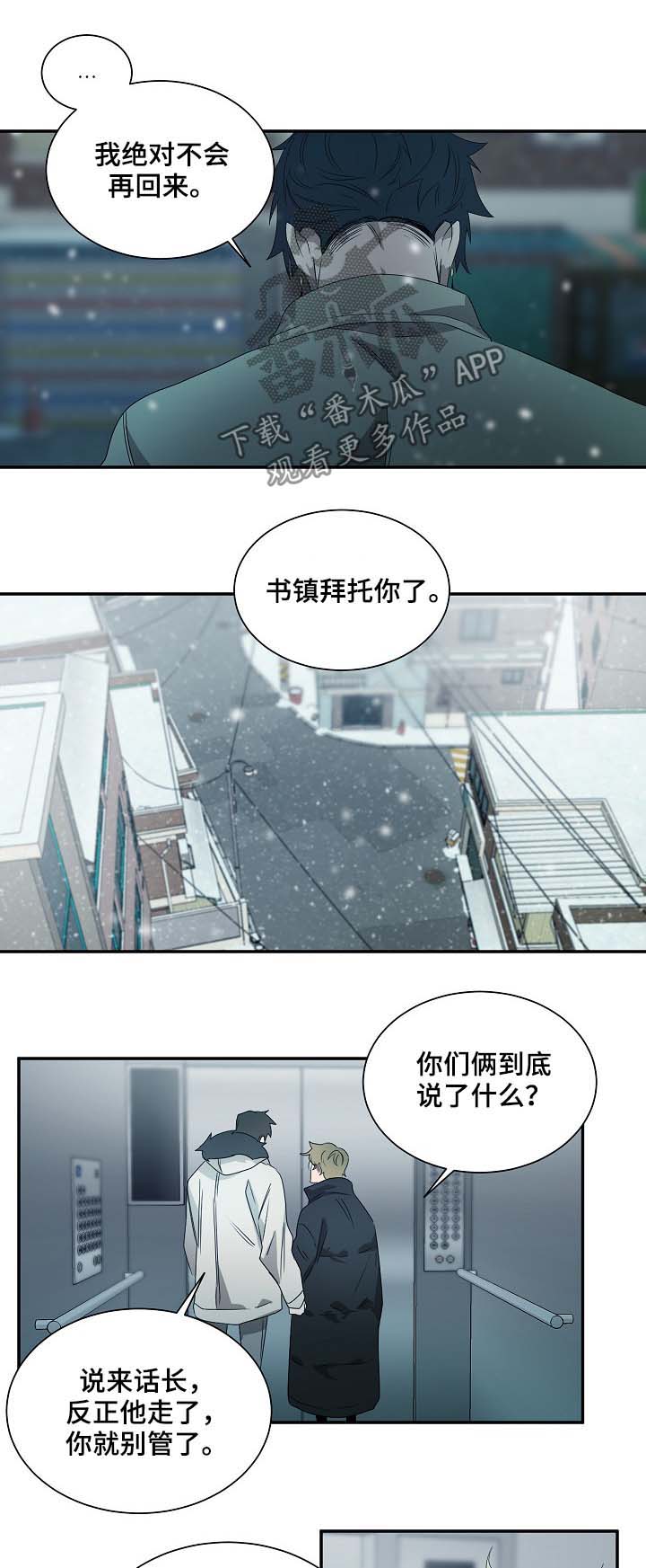 权位守护漫画,第71章：选择1图