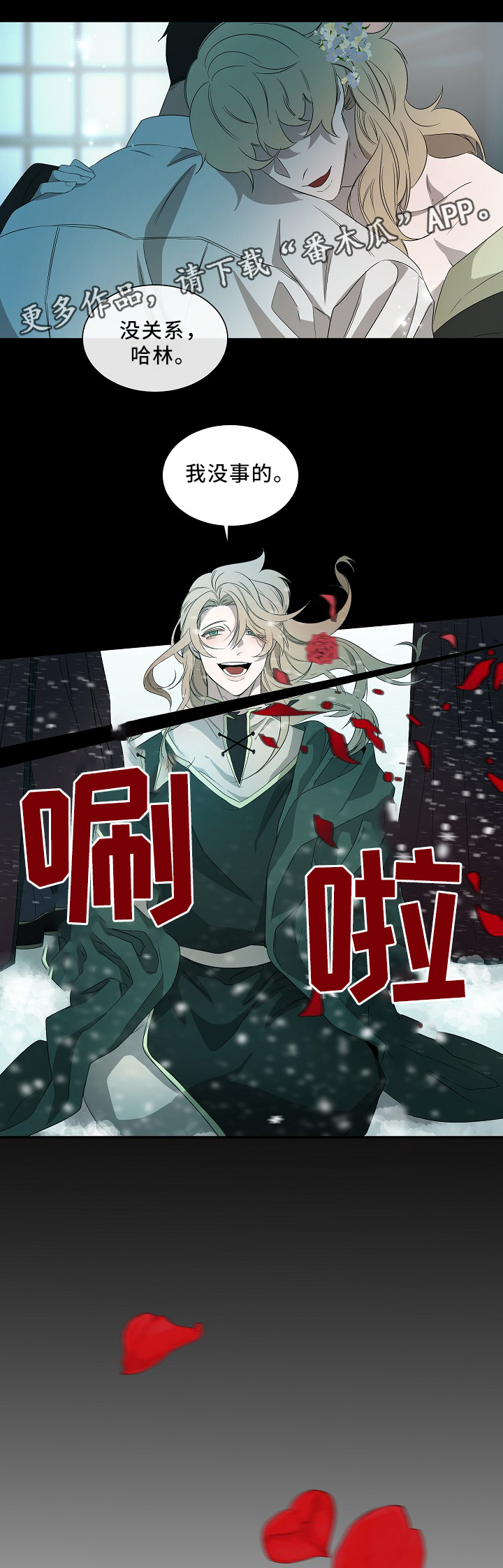 权位守护漫画,第48章：留在我身边3图