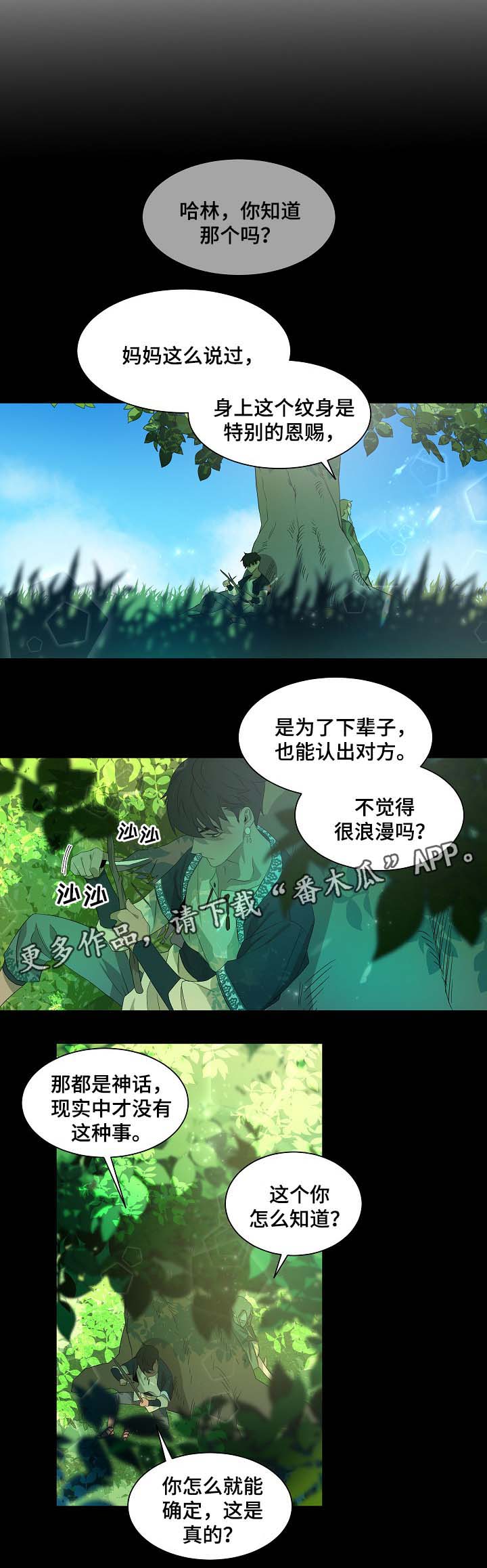 权位守护漫画,第45章：纹身的含义3图