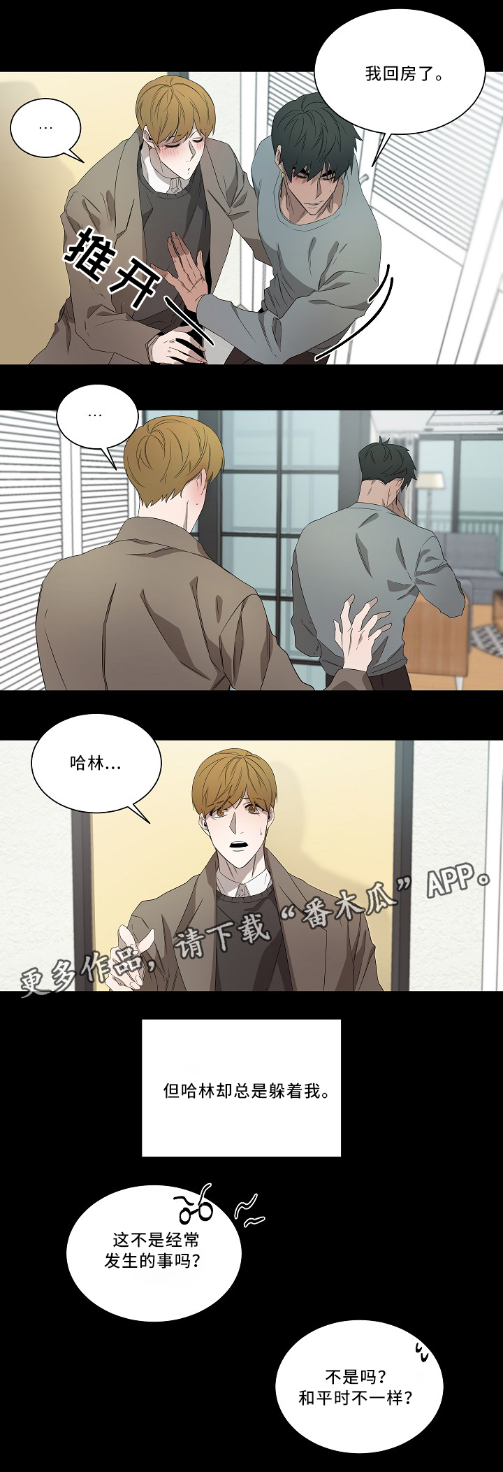权位守护漫画,第56章：想法5图