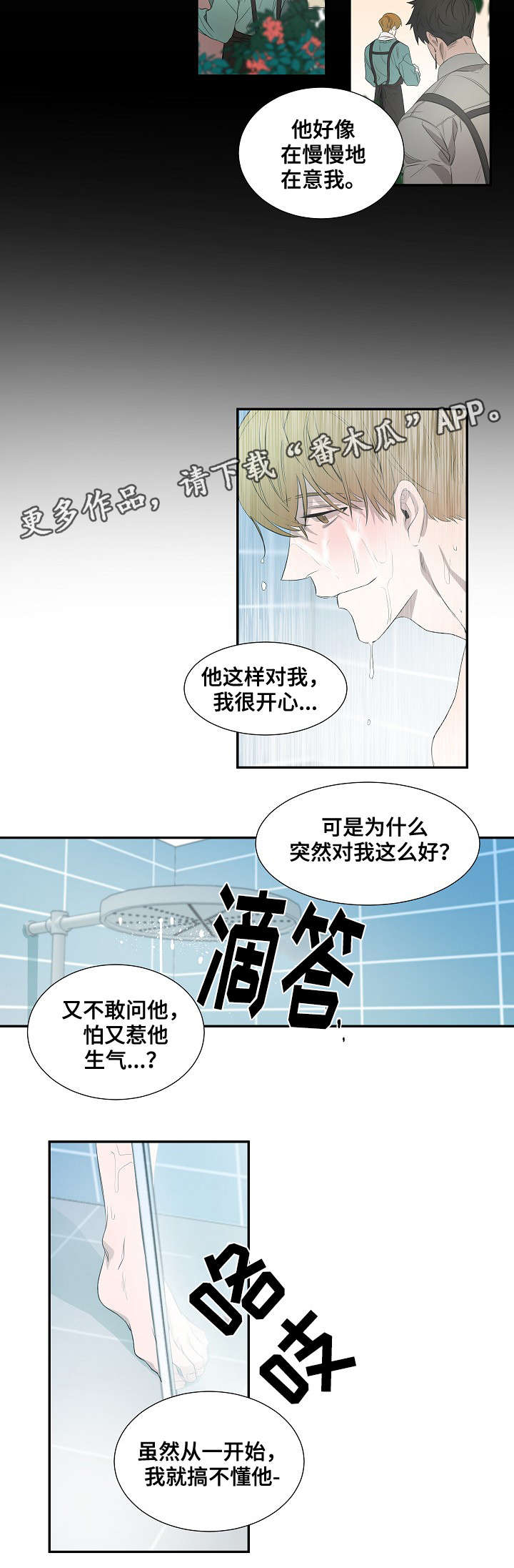 权位守护漫画,第35章：转变4图