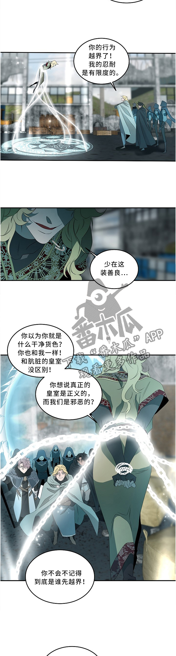 权位守护漫画,第82章：清除3图