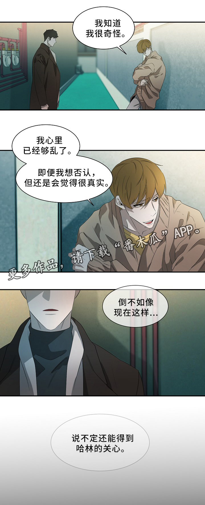 权位守护漫画,第51章：在意2图