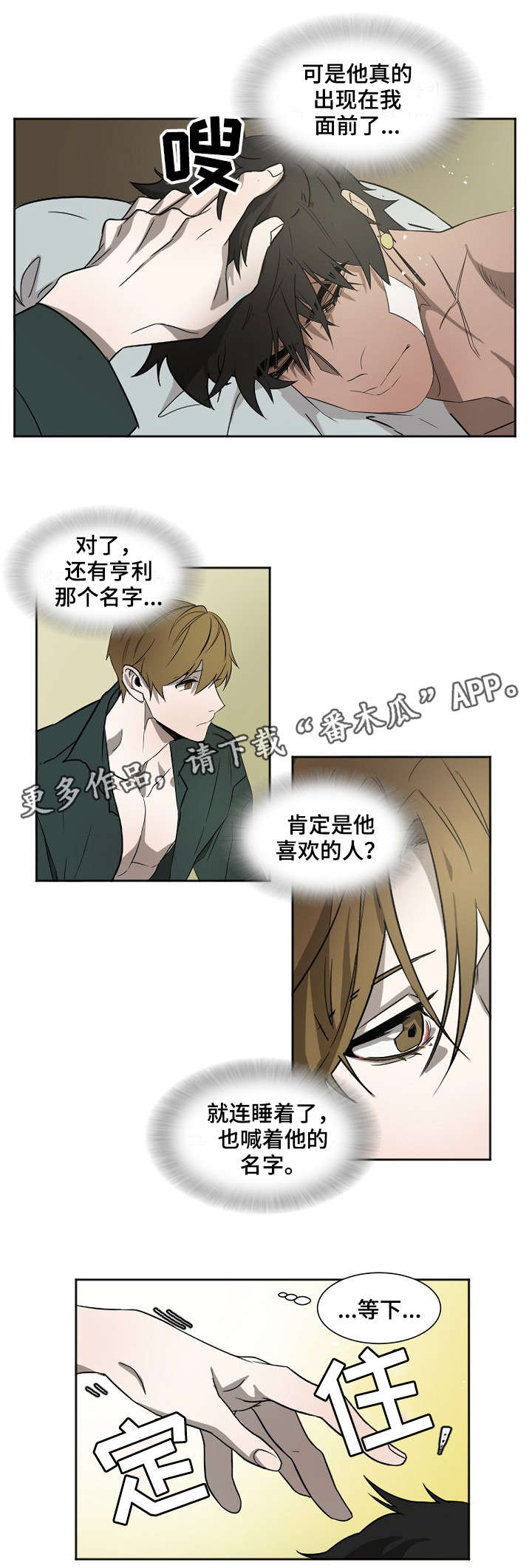 权位守护漫画,第5章：不安5图