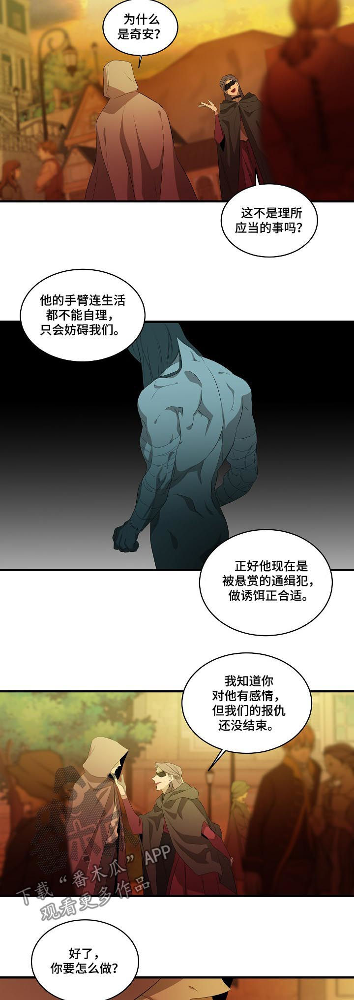 权位守护漫画,第91章：【第二季】诱饵5图