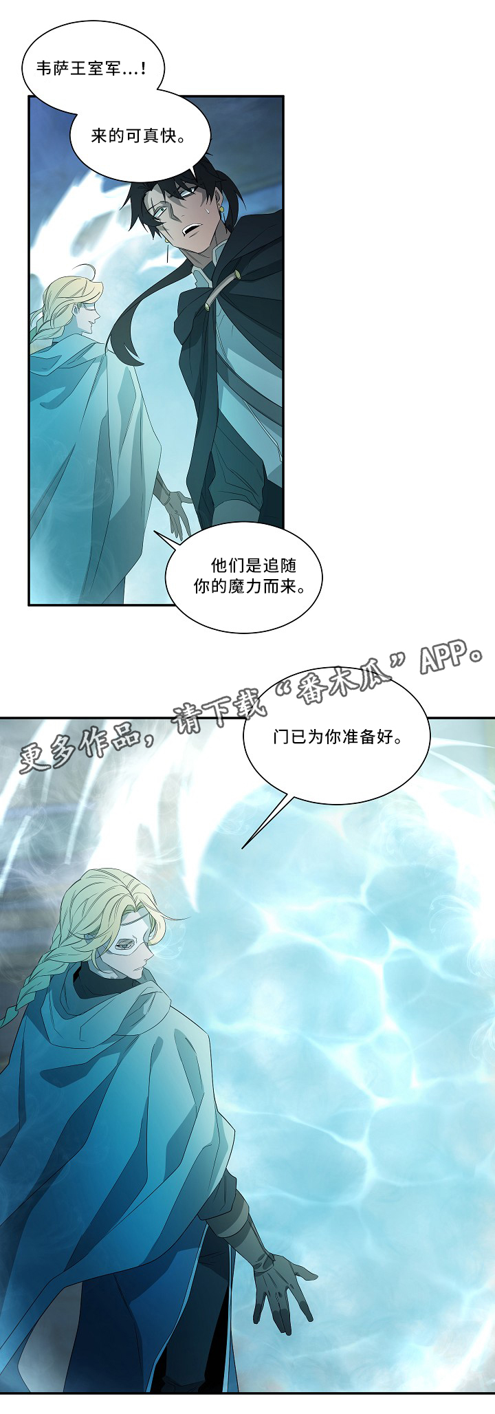 权位守护漫画,第54章：圣旨3图