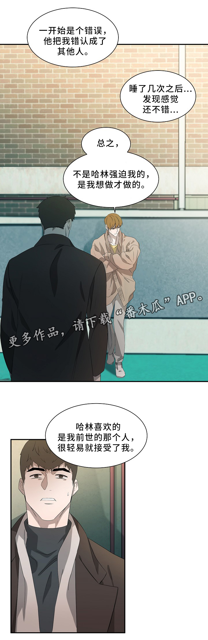 权位守护漫画,第51章：在意5图
