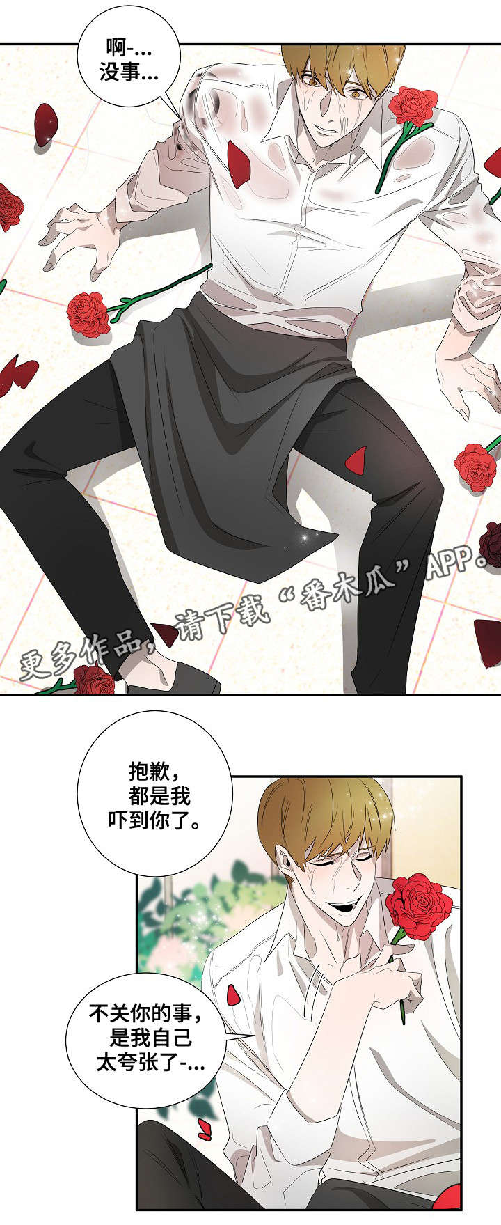 权位守护漫画,第26章：纹身3图