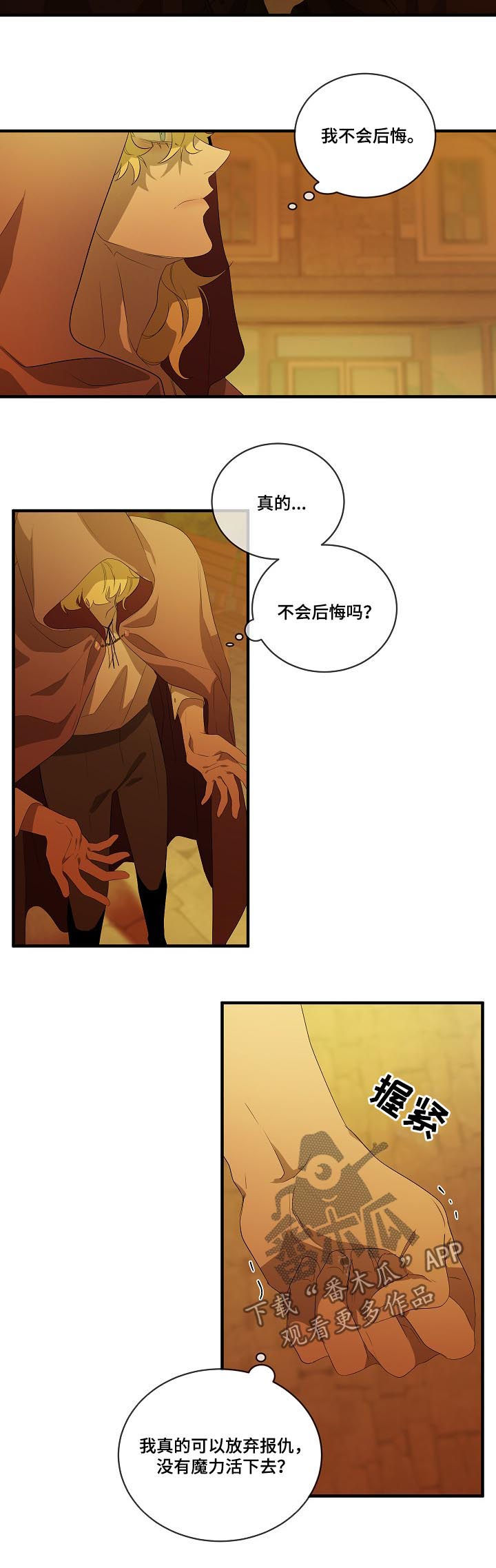权位守护漫画,第92章：【第二季】拒绝3图