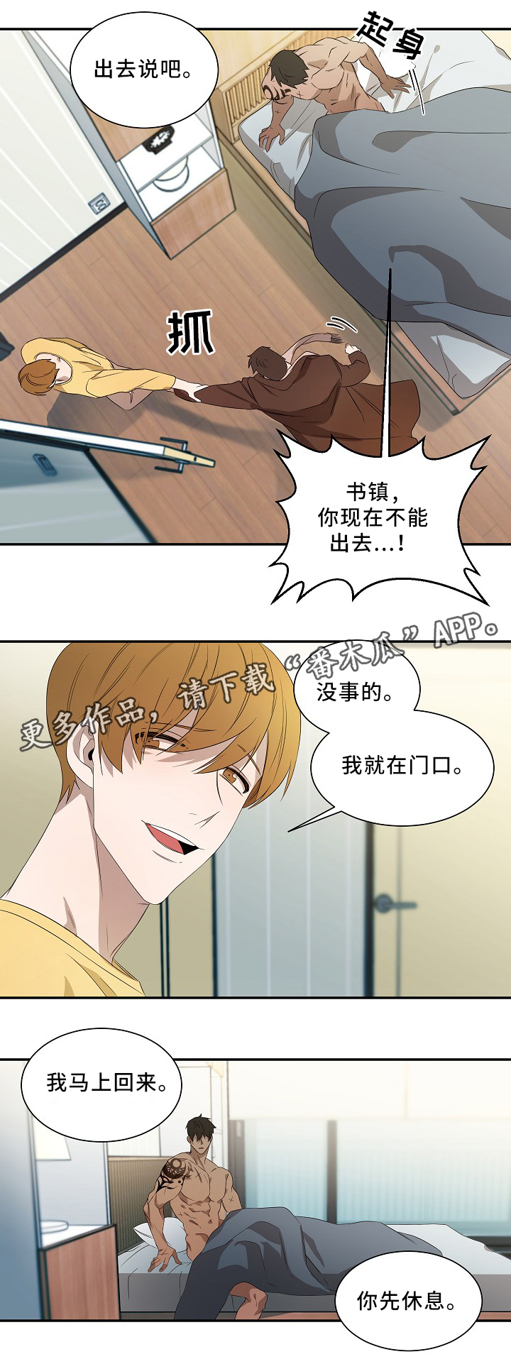 权位守护漫画,第51章：在意2图