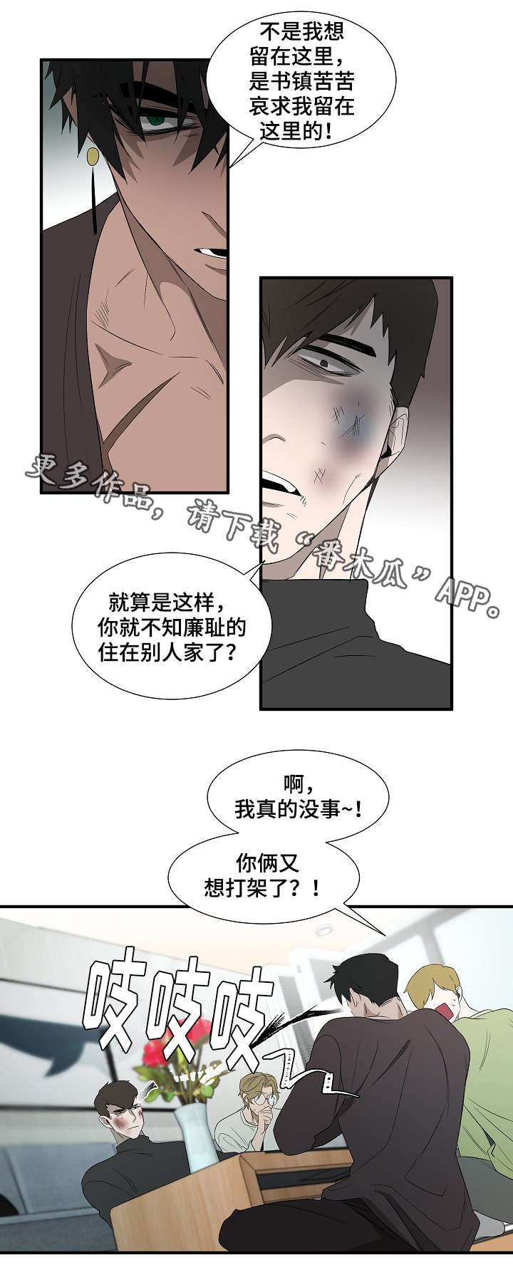 权位守护漫画,第9章：报警4图