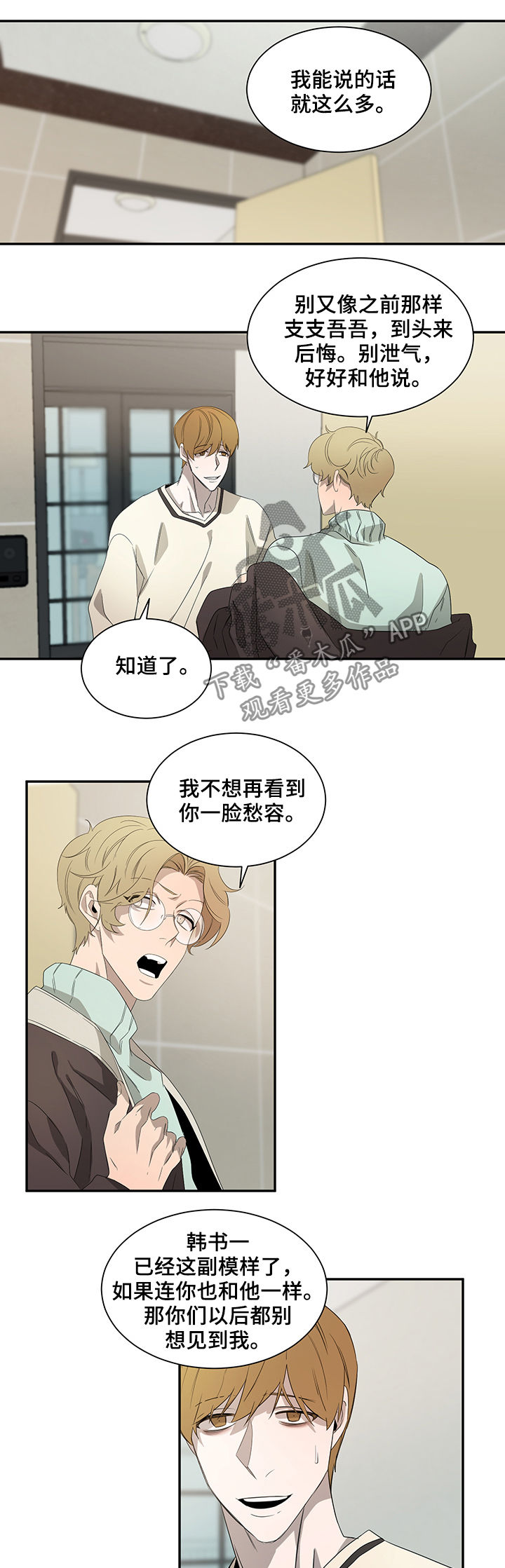 权位守护漫画,第60章：晕倒1图