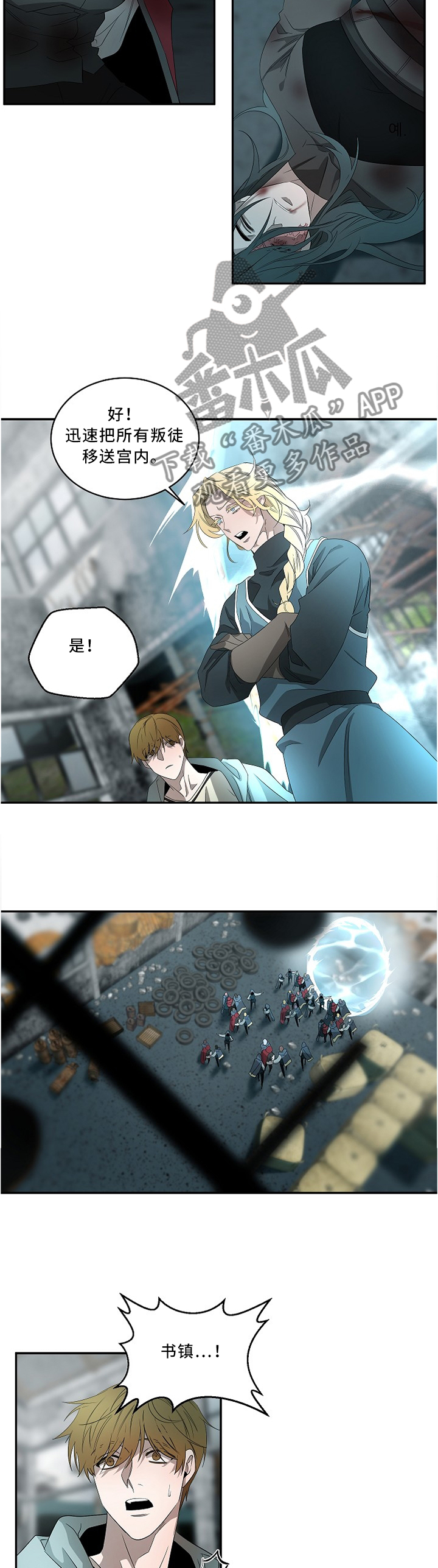 权位守护漫画,第83章：你没事太好了5图