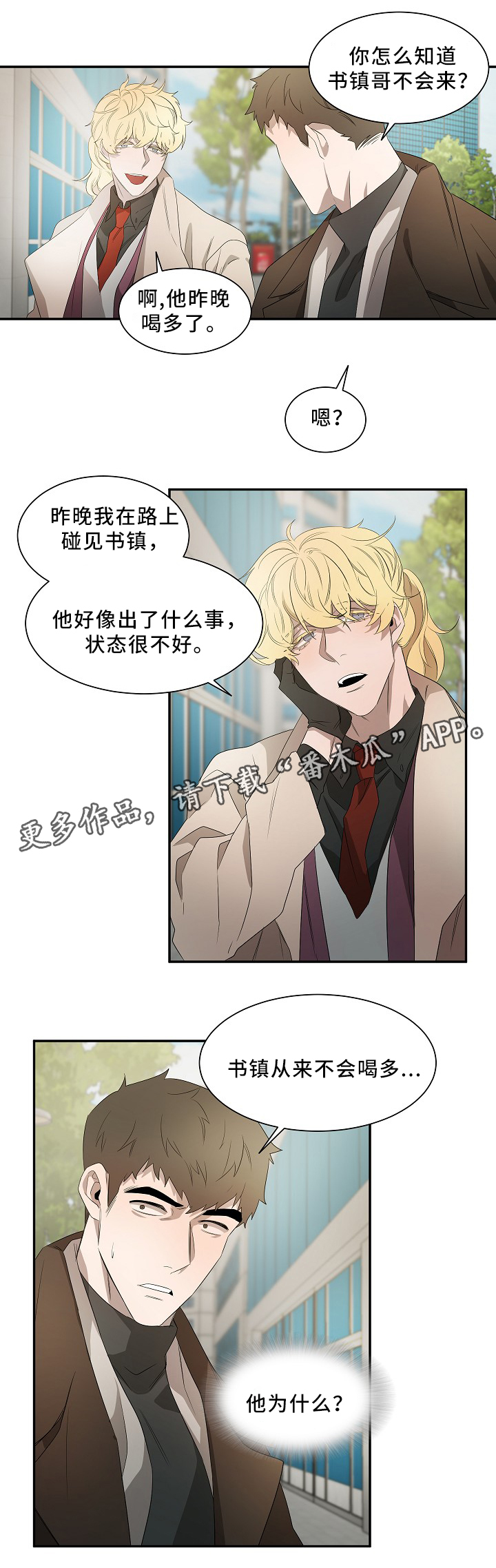 权位守护漫画,第49章：在干什么?1图