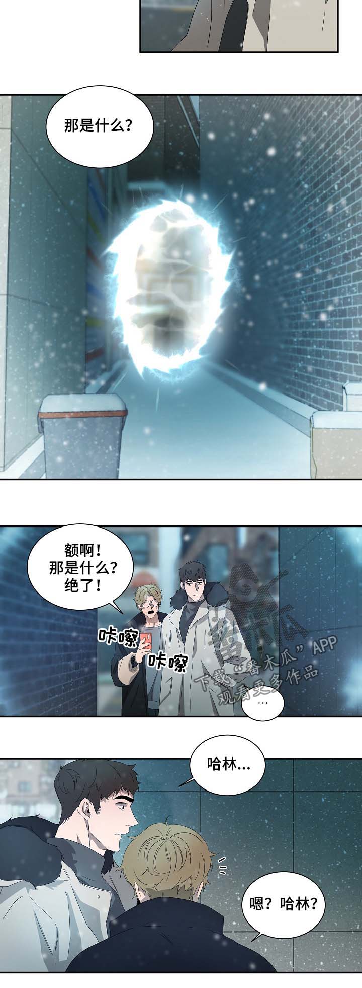 权位守护漫画,第69章：神秘之门3图