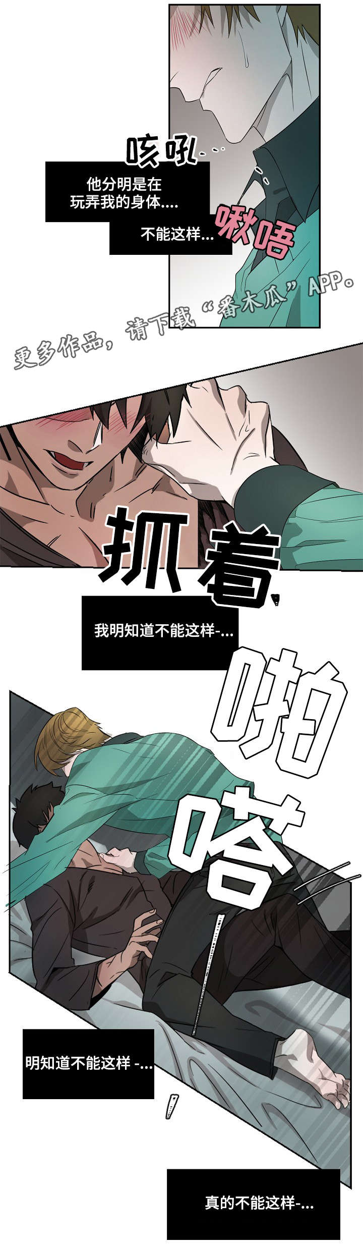 权位守护漫画,第4章：无法克制5图
