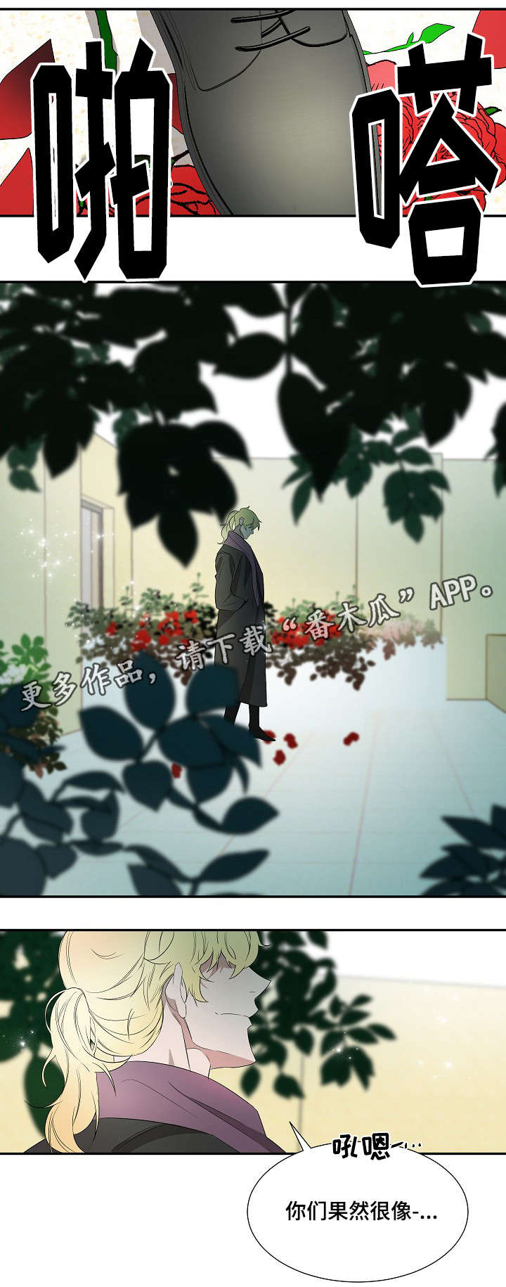 权位守护漫画,第27章：好久不见3图