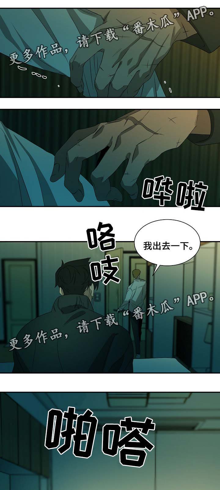 权位守护漫画,第44章：另一个自己5图