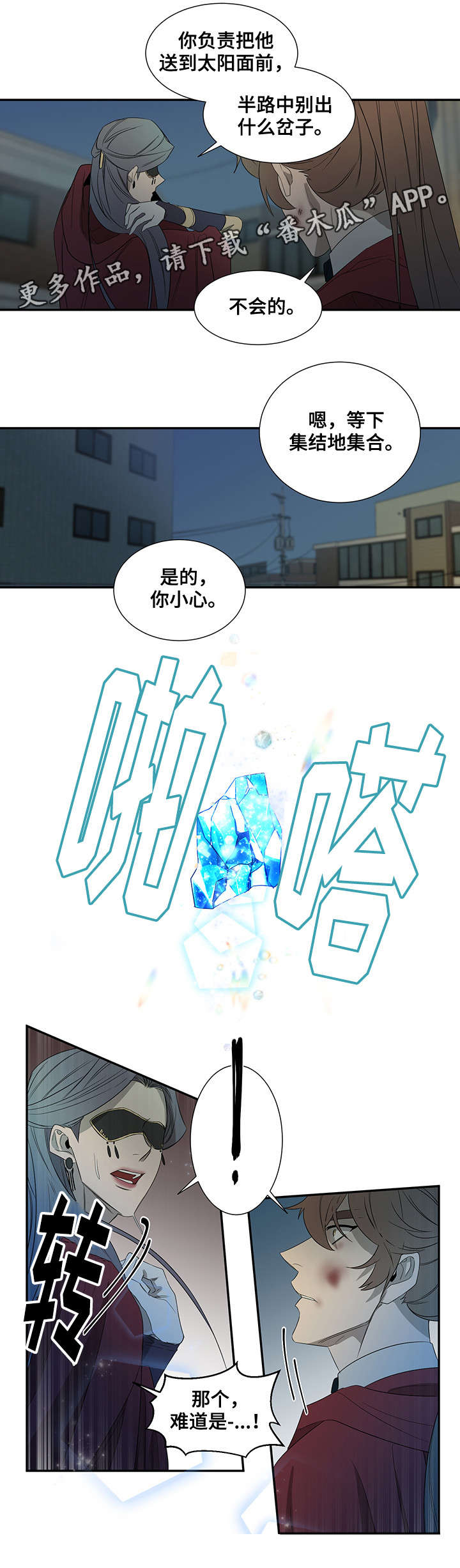 权位守护漫画,第30章：力量2图