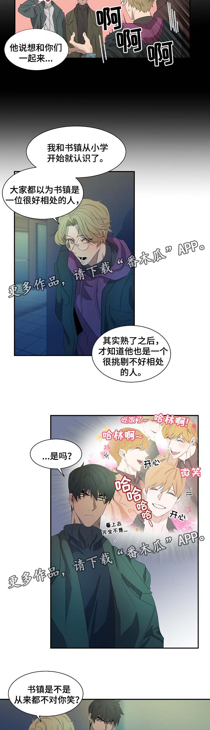 权位守护漫画,第42章：书镇的秘密2图