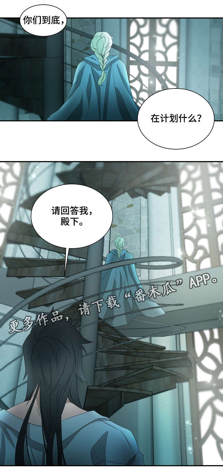 权位守护漫画,第39章：杀了我5图
