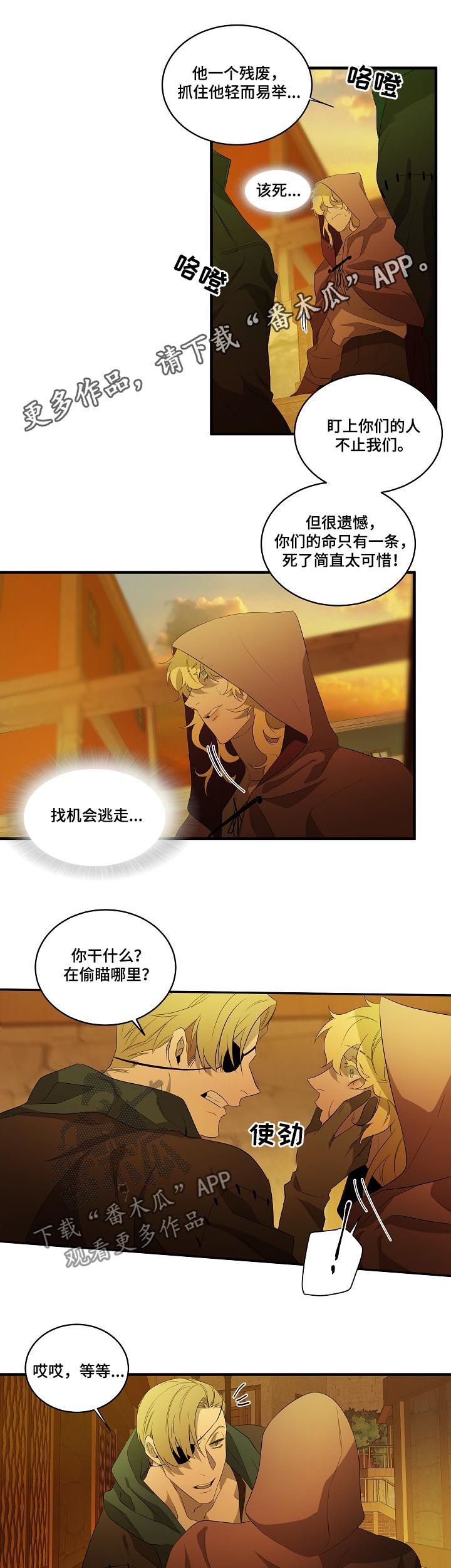 权位守护漫画,第93章：【第二季】求你丢下我1图