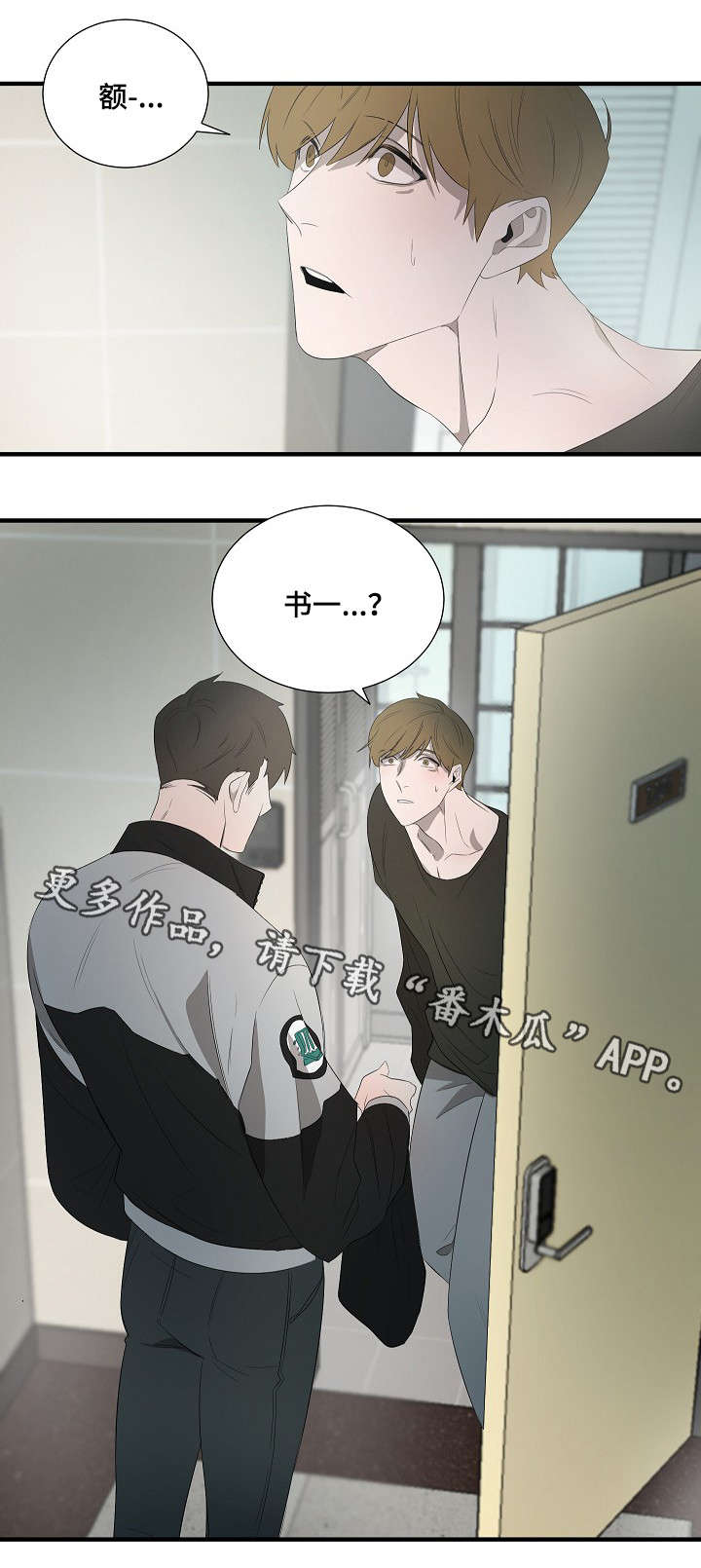 权位守护漫画,第11章：早上好3图